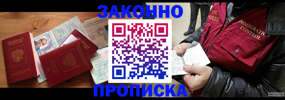 временная регистрация недорого в Реже