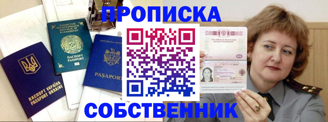 временная регистрация для всех в Реже