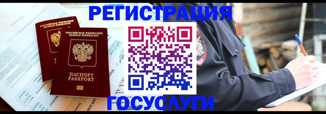 прописка иностранных граждан в Реже